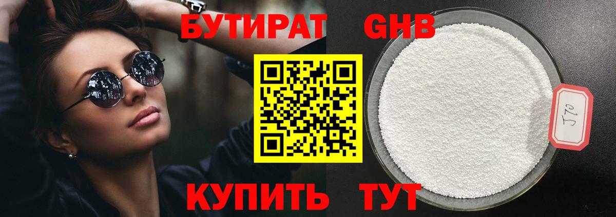 БУТИРАТ 1.4BDO Сунжа
