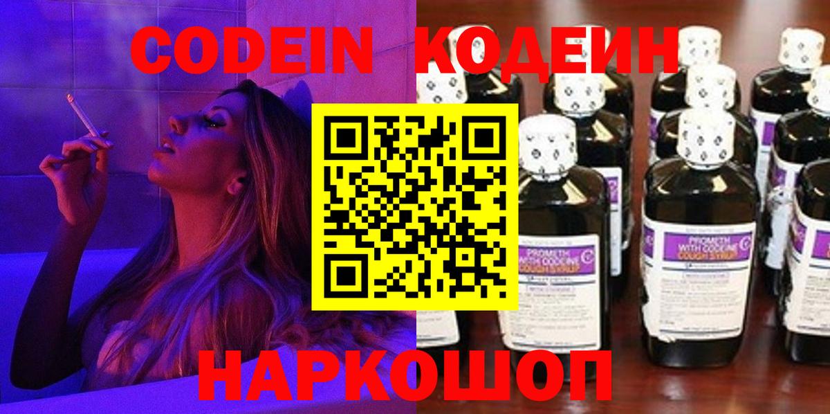 Кодеин напиток Lean (лин) Сунжа