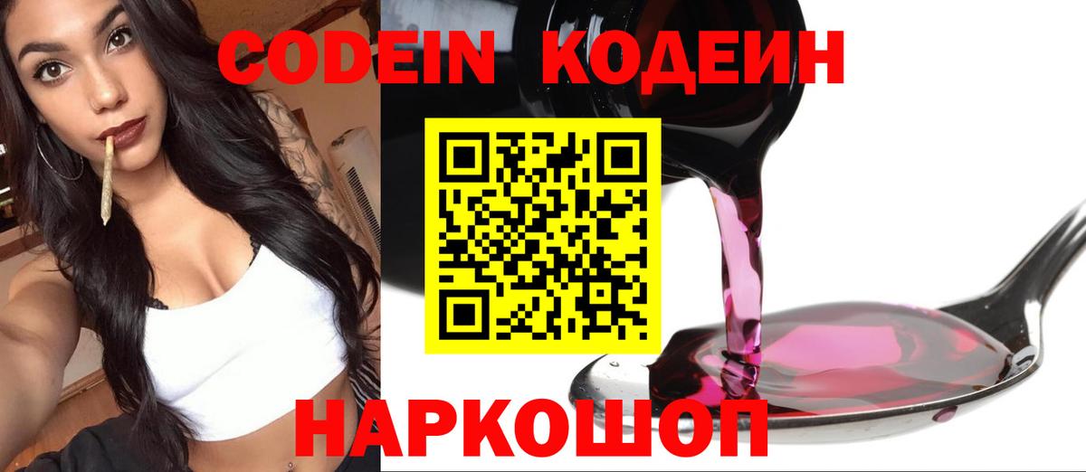 Кодеин Purple Drank  Вход с VPN  Кодеин напиток Lean (лин)  Сунжа 